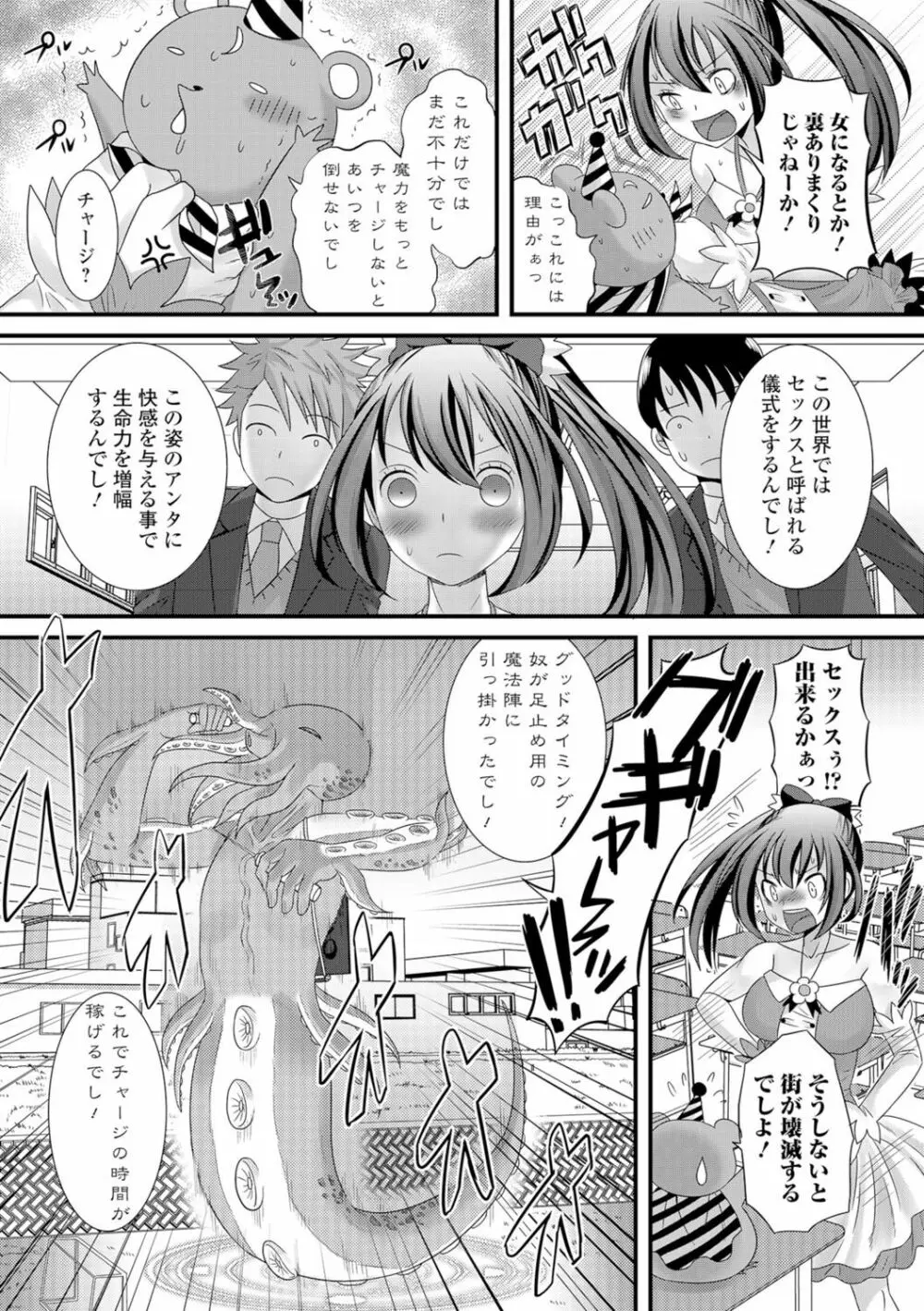 にょたいか♥リョージョク!! Page.9