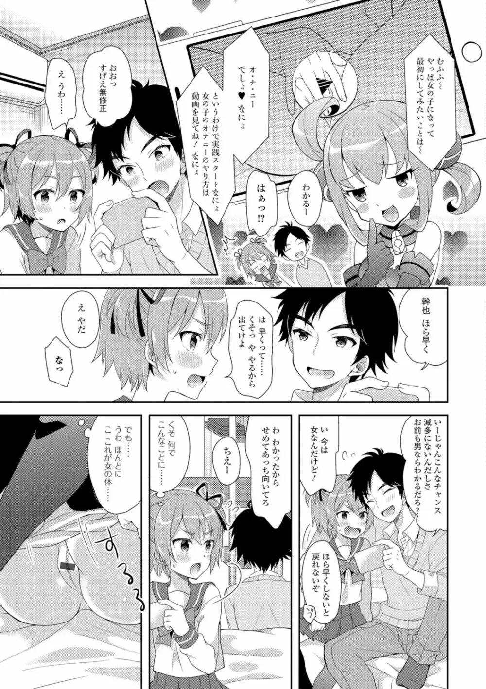 にょたいか♥リョージョク!! Page.96