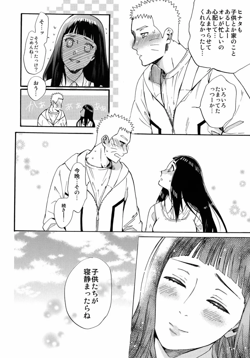 嫁が○○になりまして Page.107