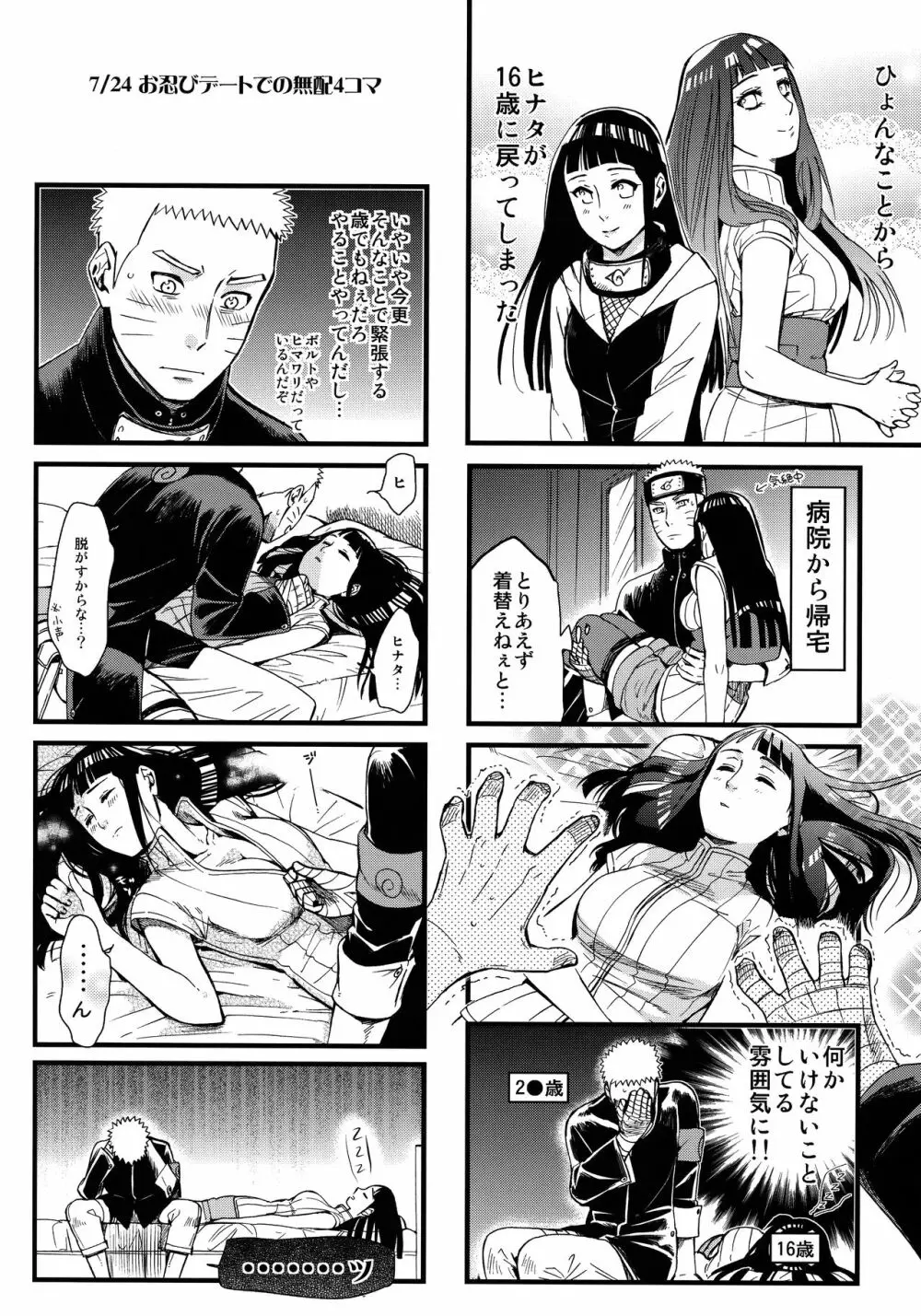 嫁が○○になりまして Page.109