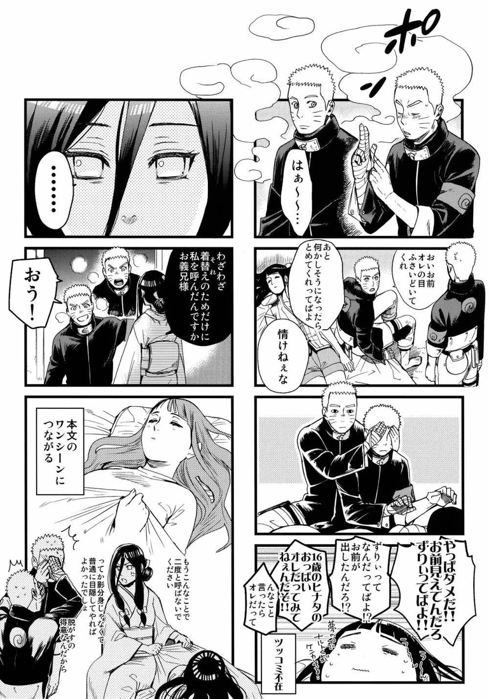 嫁が○○になりまして Page.110