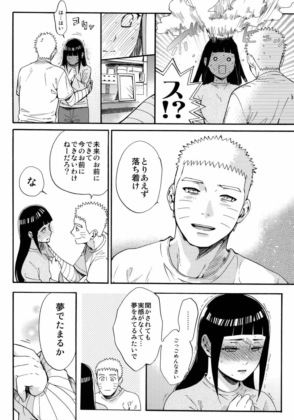 嫁が○○になりまして Page.13