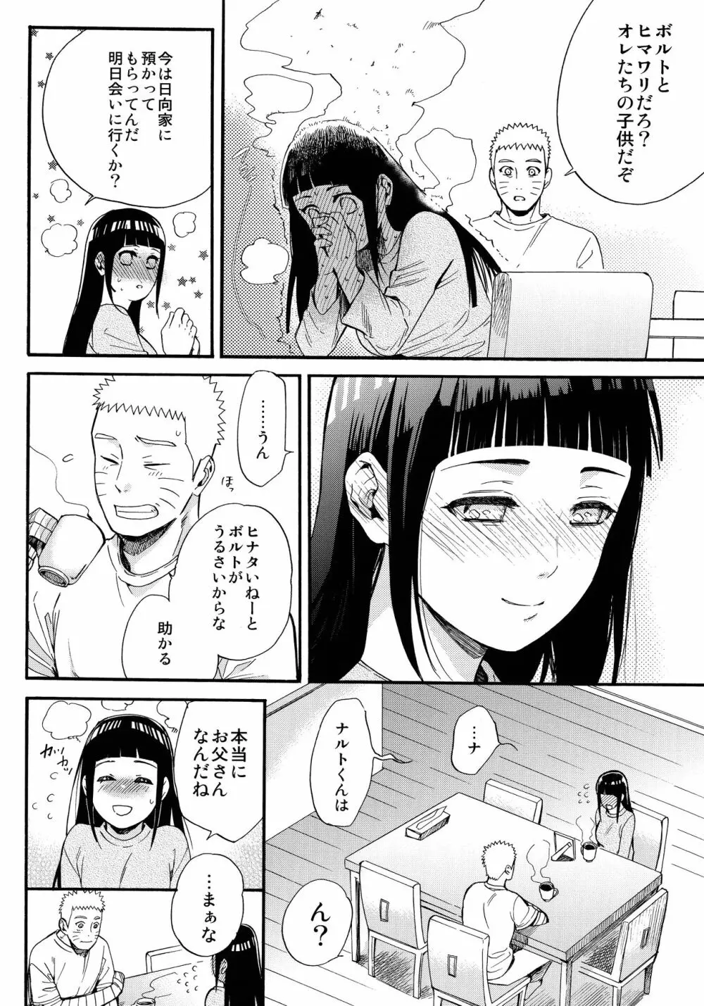 嫁が○○になりまして Page.15