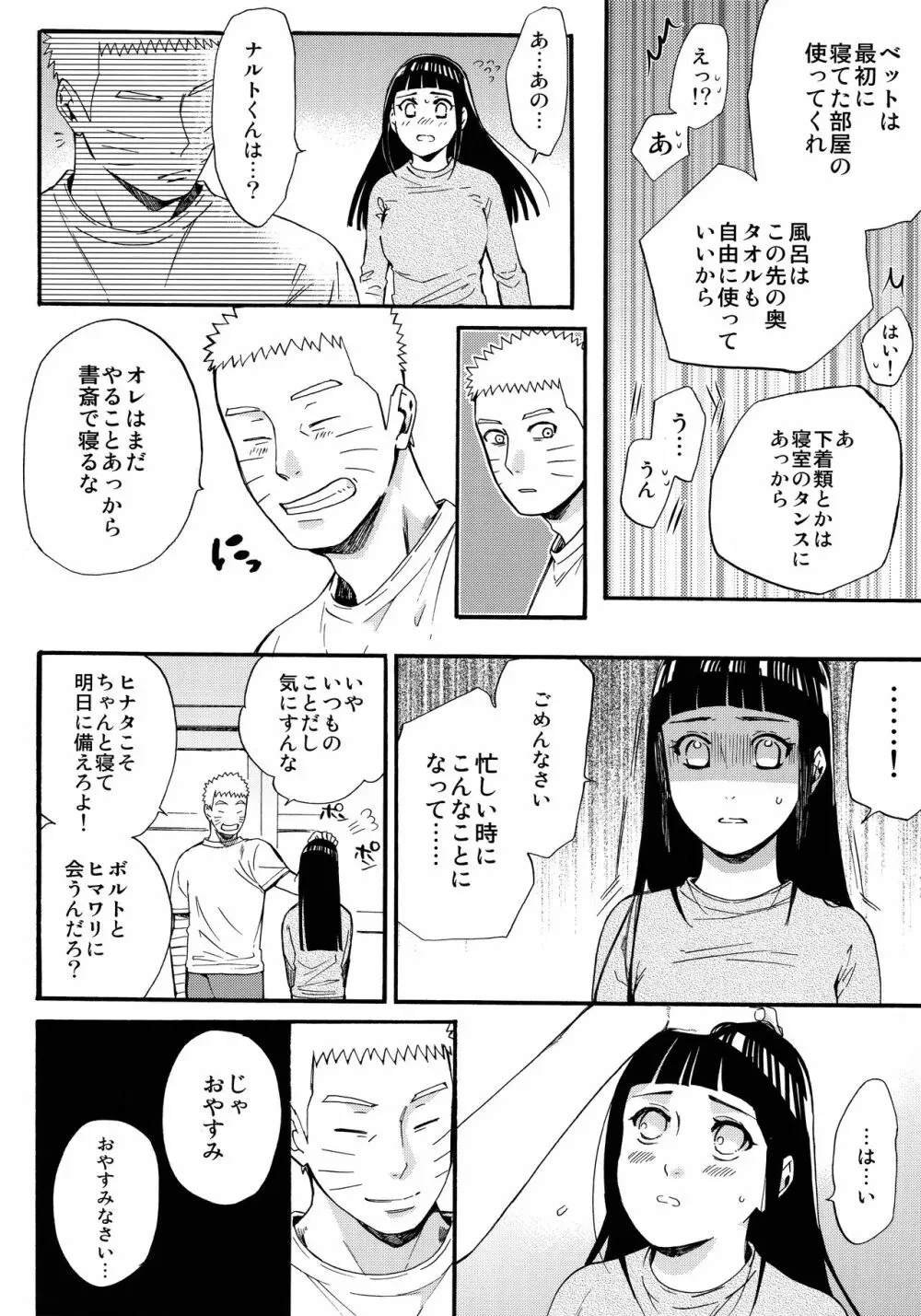 嫁が○○になりまして Page.17