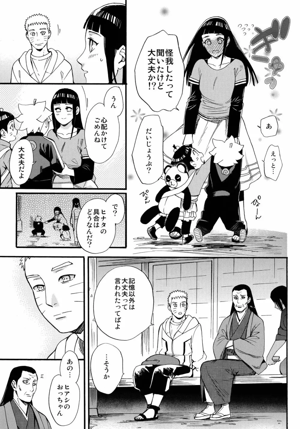 嫁が○○になりまして Page.20