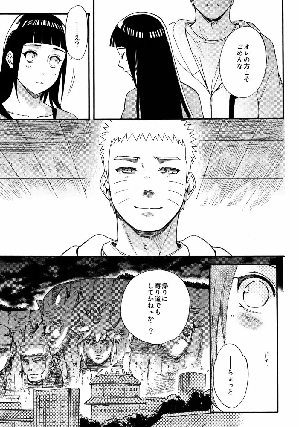 嫁が○○になりまして Page.22