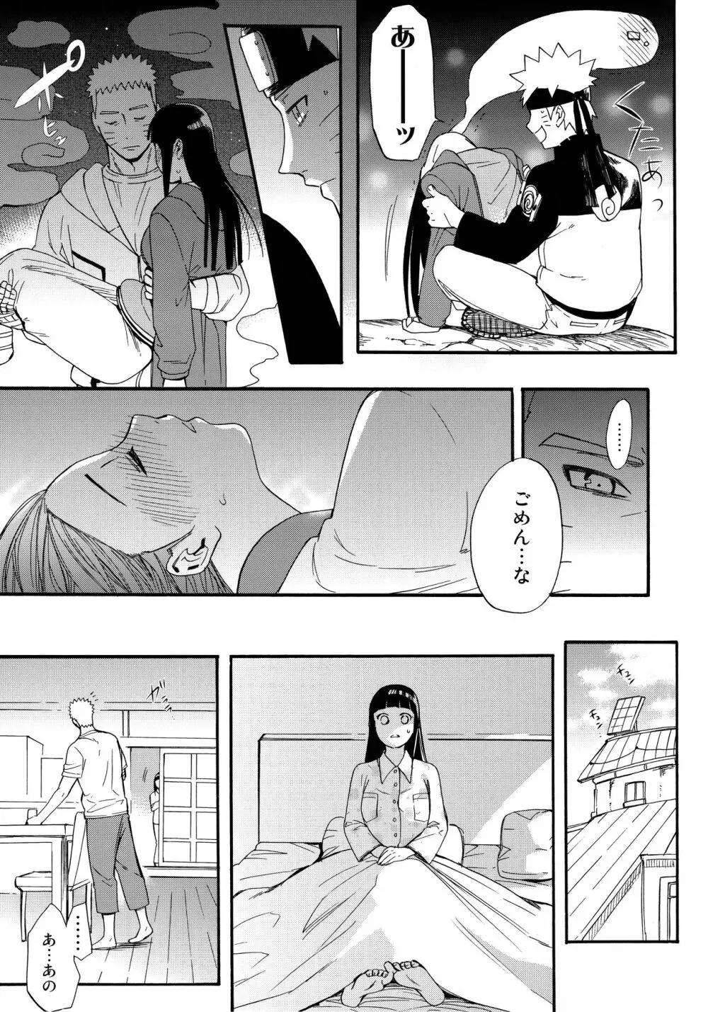 嫁が○○になりまして Page.32