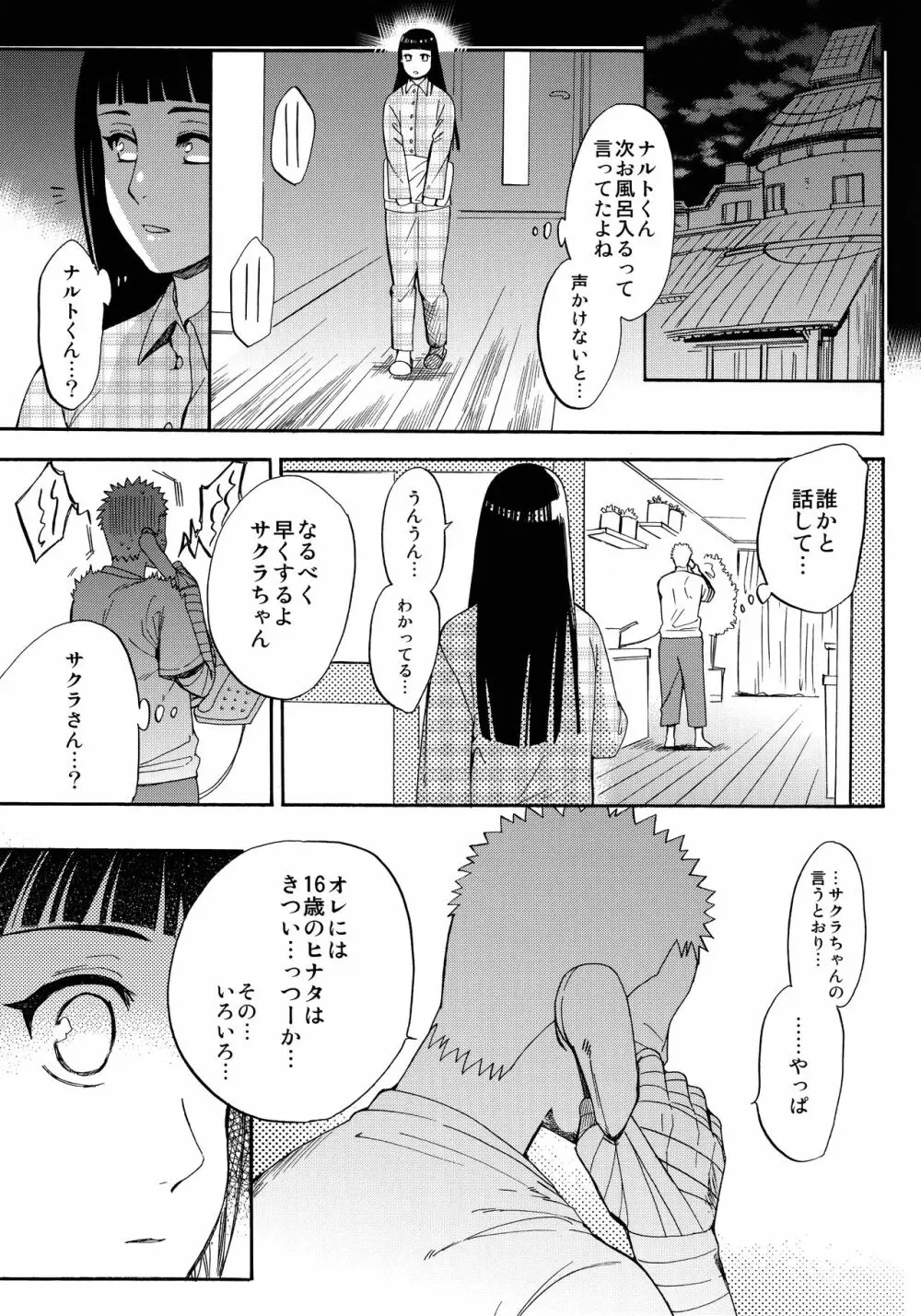 嫁が○○になりまして Page.34