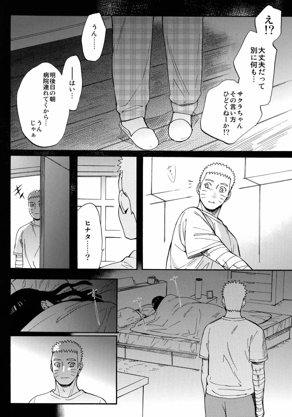 嫁が○○になりまして Page.35