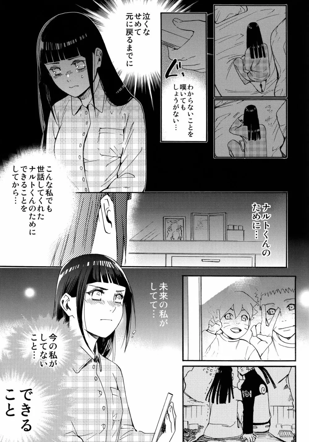 嫁が○○になりまして Page.38