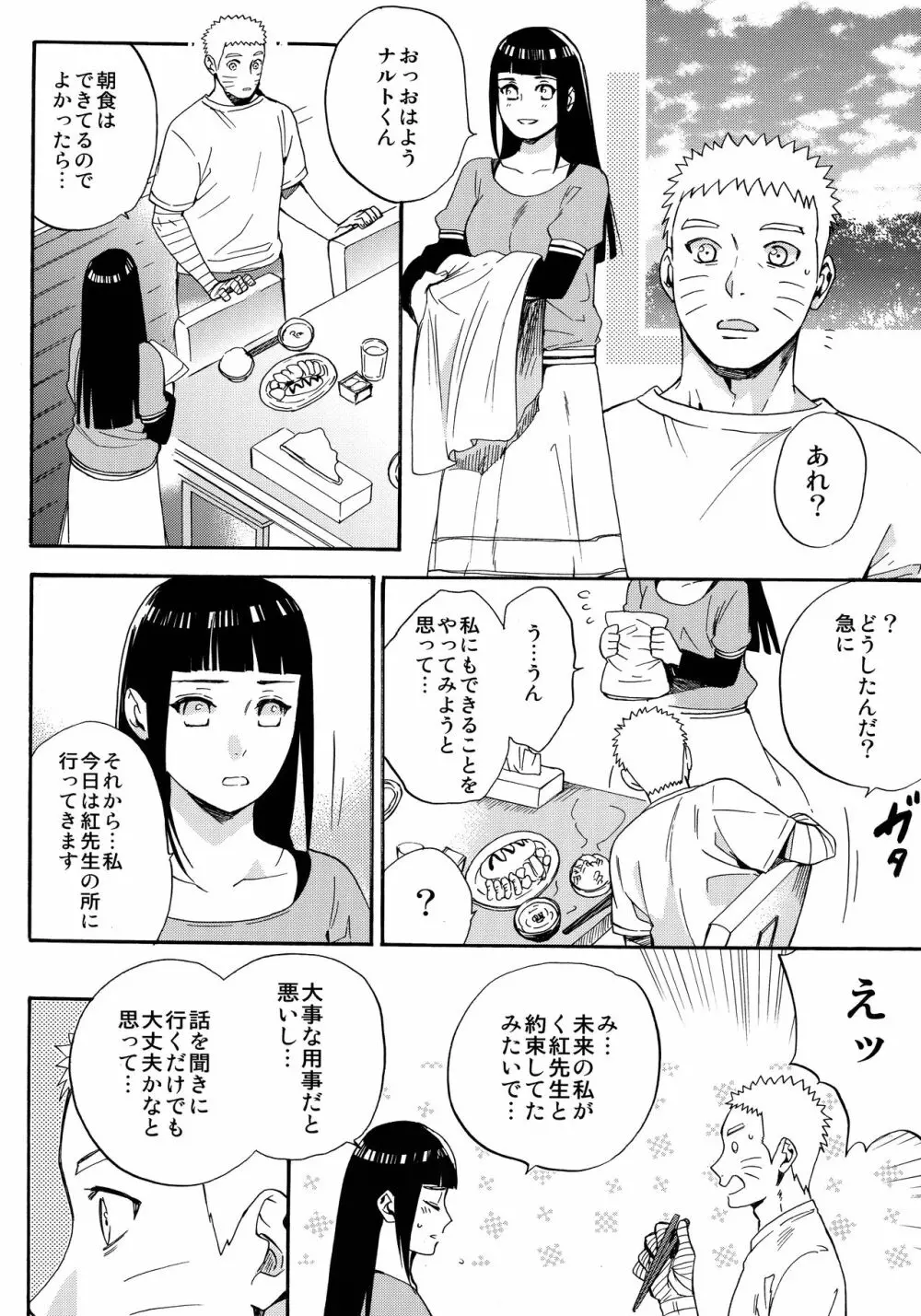 嫁が○○になりまして Page.39