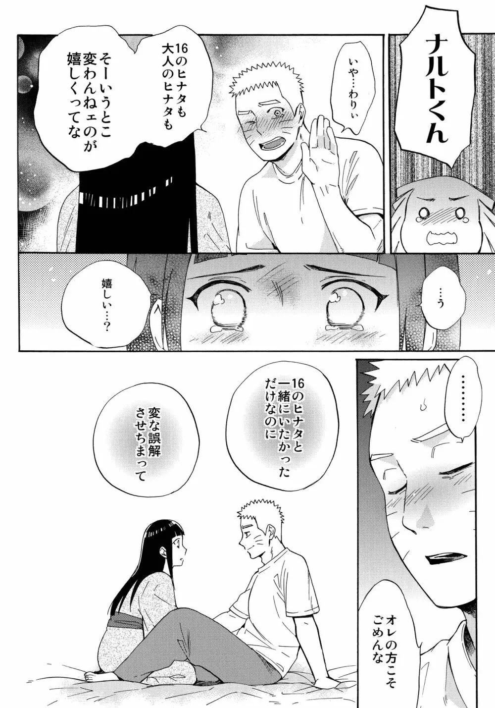 嫁が○○になりまして Page.53