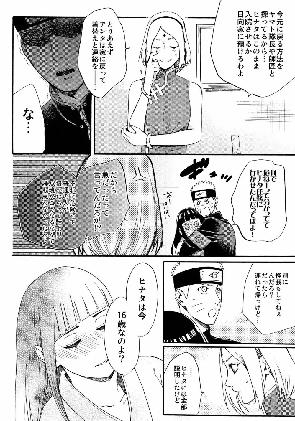 嫁が○○になりまして Page.7