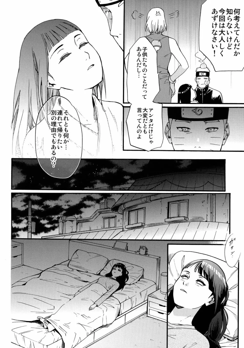 嫁が○○になりまして Page.9