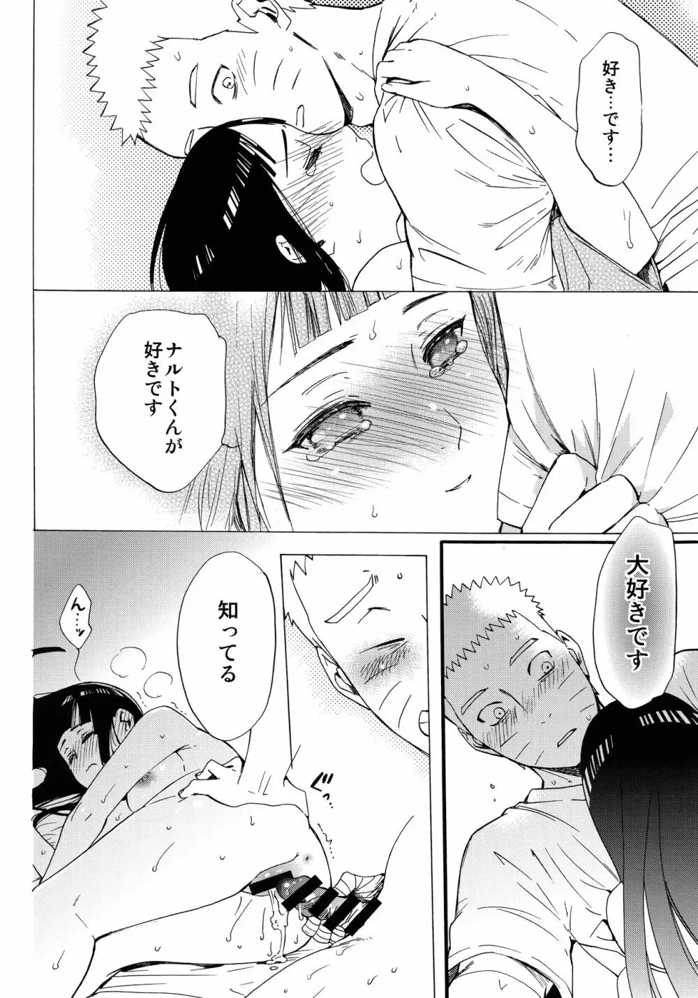 嫁が○○になりまして Page.91