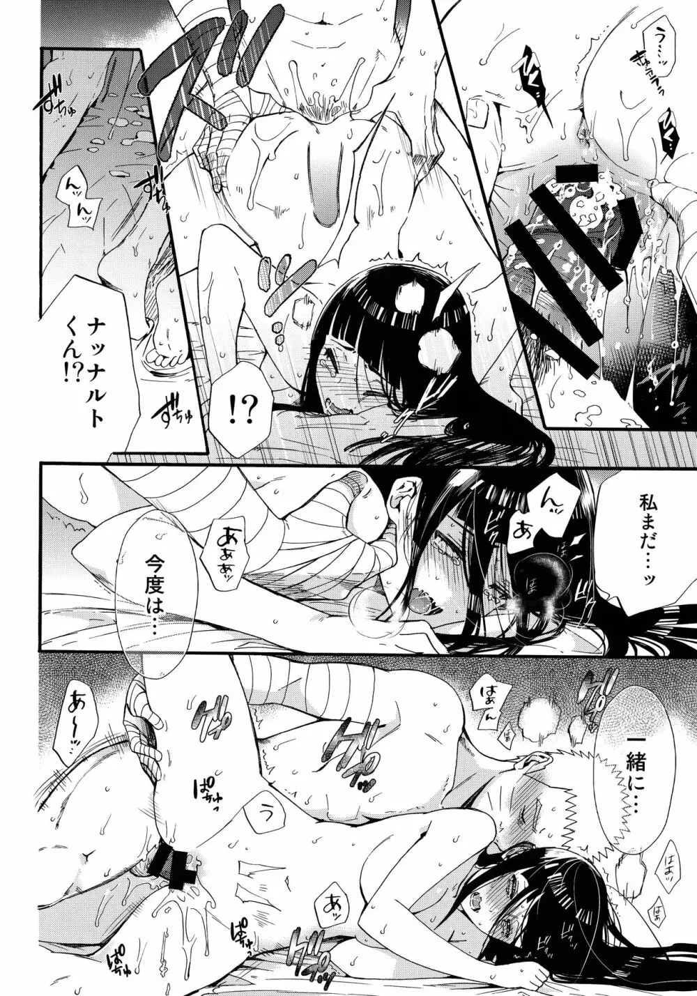 嫁が○○になりまして Page.99