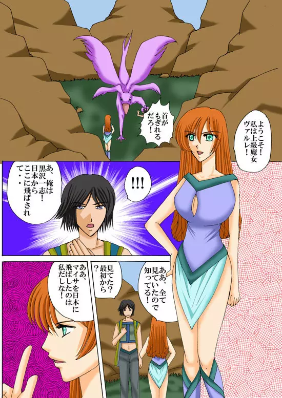 上級魔女になる方法!2 Page.10