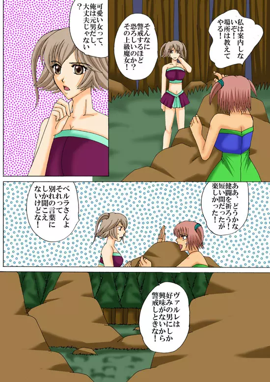 上級魔女になる方法!2 Page.11