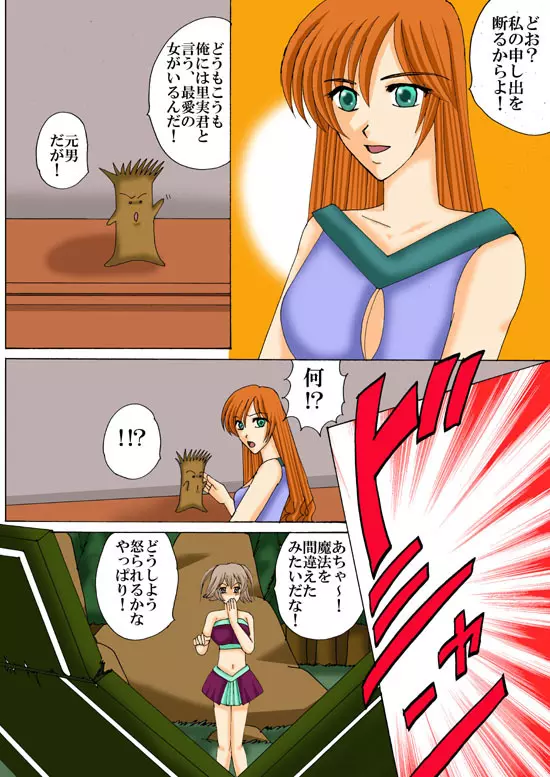 上級魔女になる方法!2 Page.12