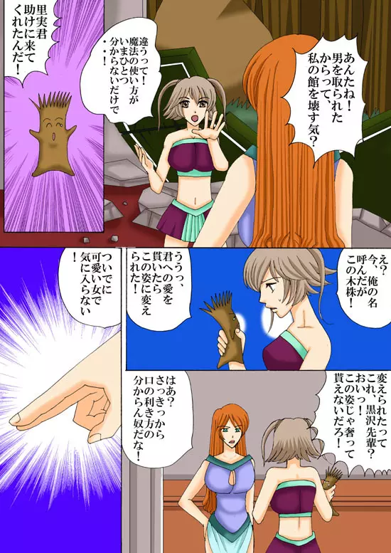 上級魔女になる方法!2 Page.13