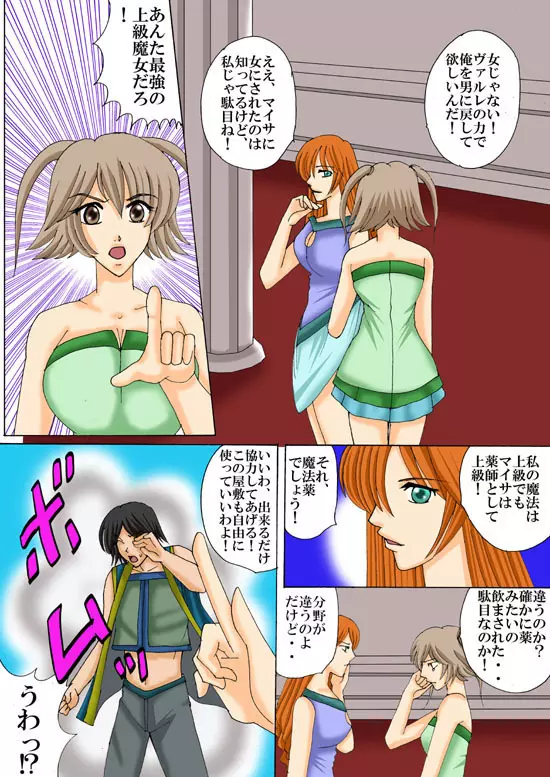 上級魔女になる方法!2 Page.18