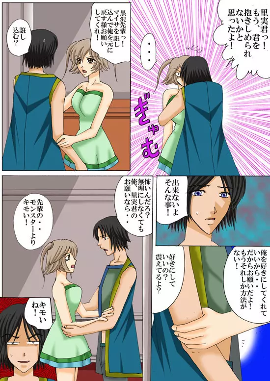 上級魔女になる方法!2 Page.19