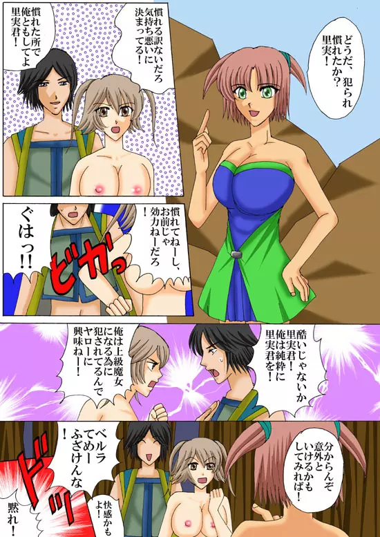 上級魔女になる方法!2 Page.7