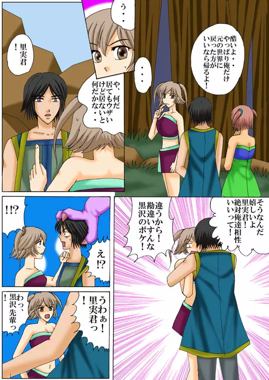 上級魔女になる方法!2 Page.8