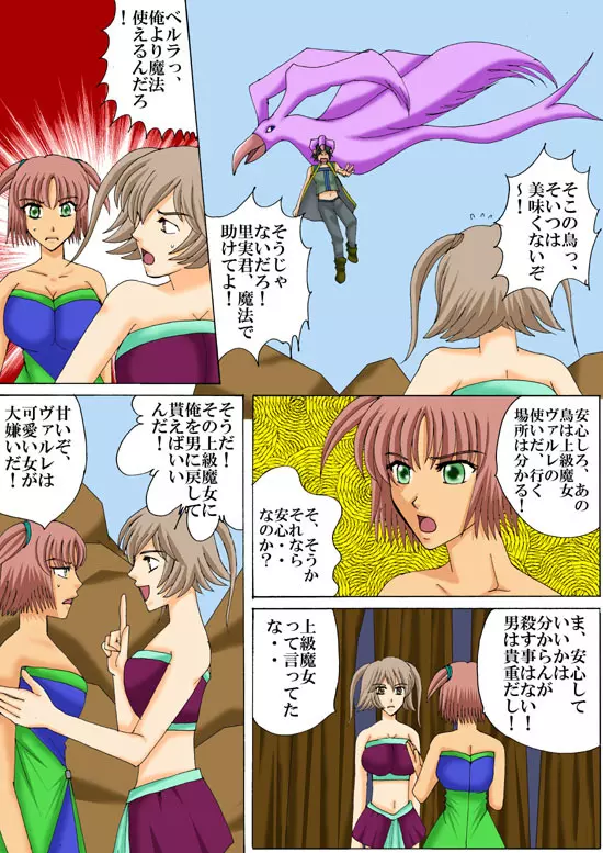 上級魔女になる方法!2 Page.9