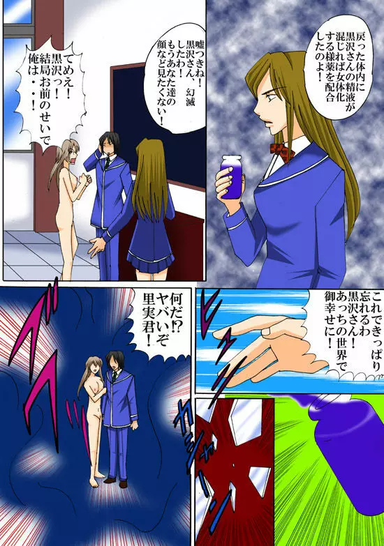 上級魔女になる方法!3 Page.17