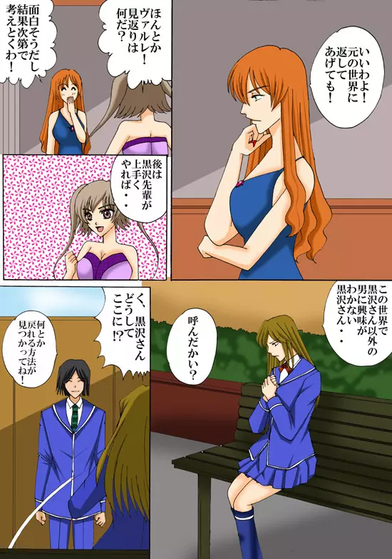 上級魔女になる方法!3 Page.4