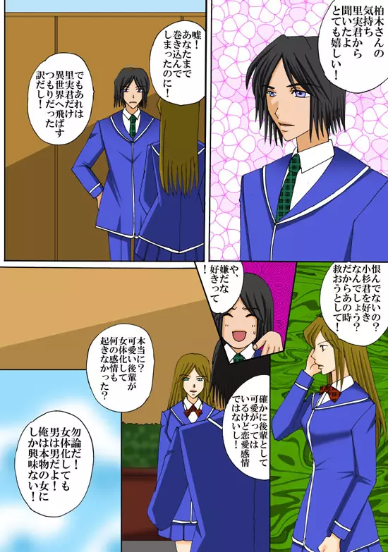 上級魔女になる方法!3 Page.5