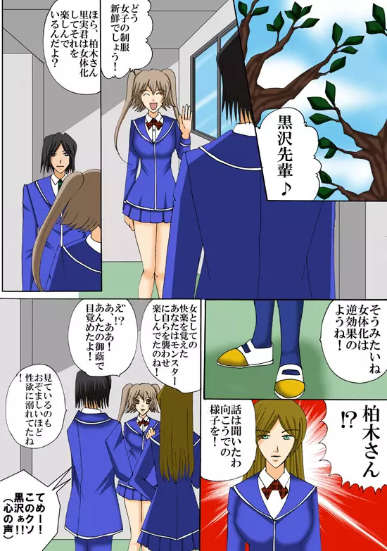 上級魔女になる方法!3 Page.6