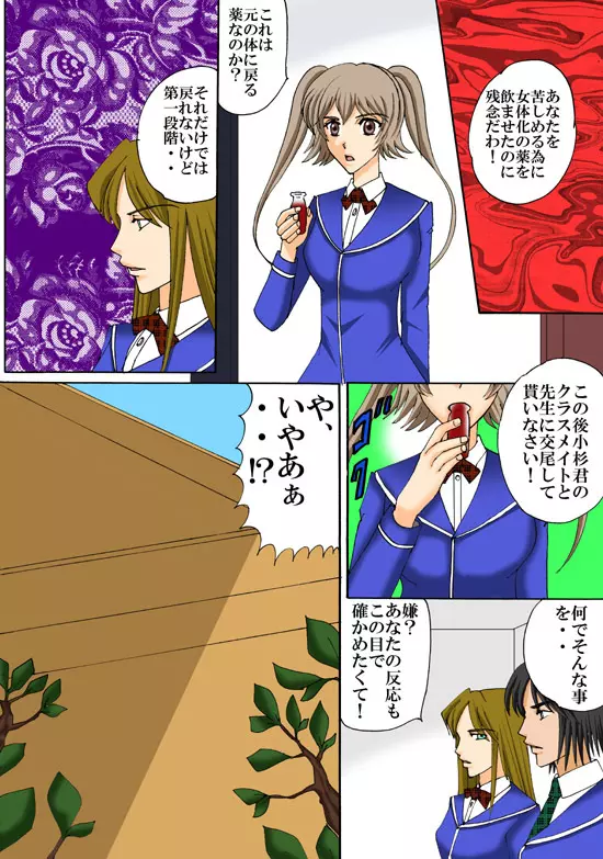 上級魔女になる方法!3 Page.7