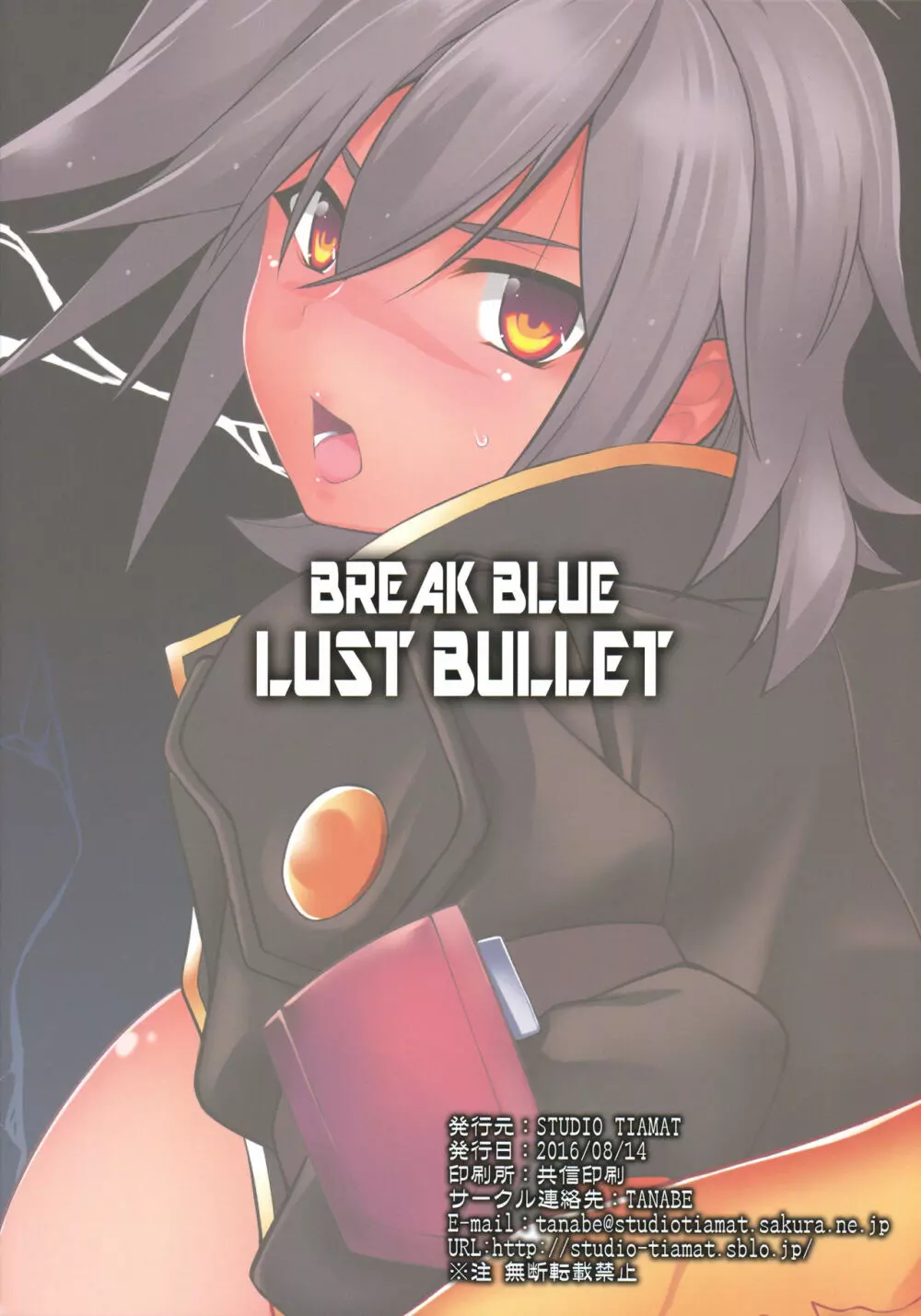 BREAK BLUE LUST BULLET Page.26