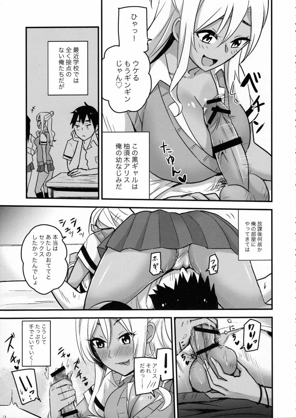 ギャルPa! Page.22