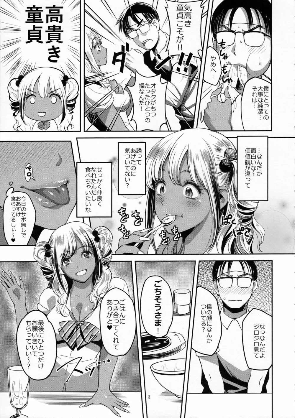 ギャルPa! Page.6