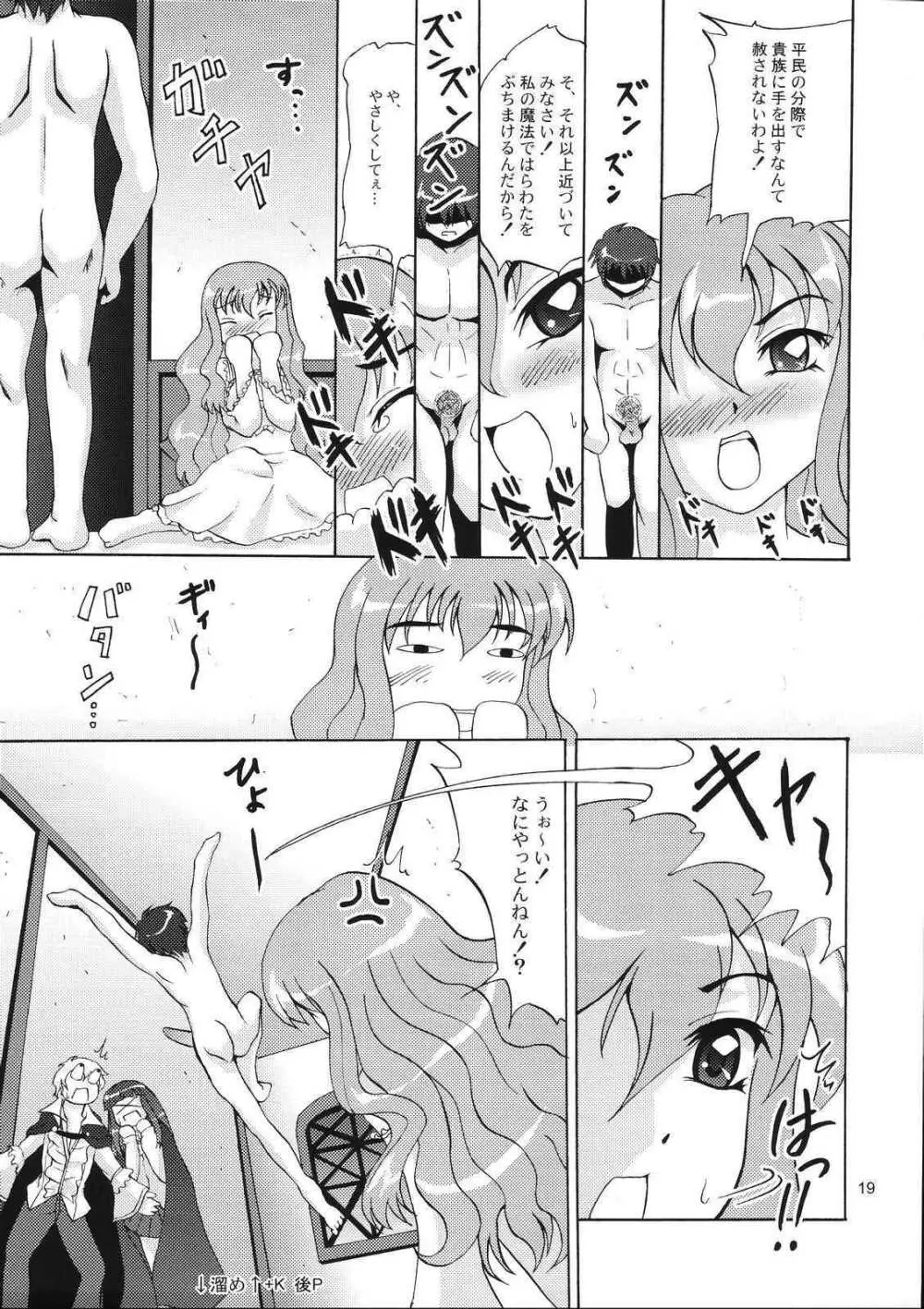 エ゛ロい使い魔 Page.19