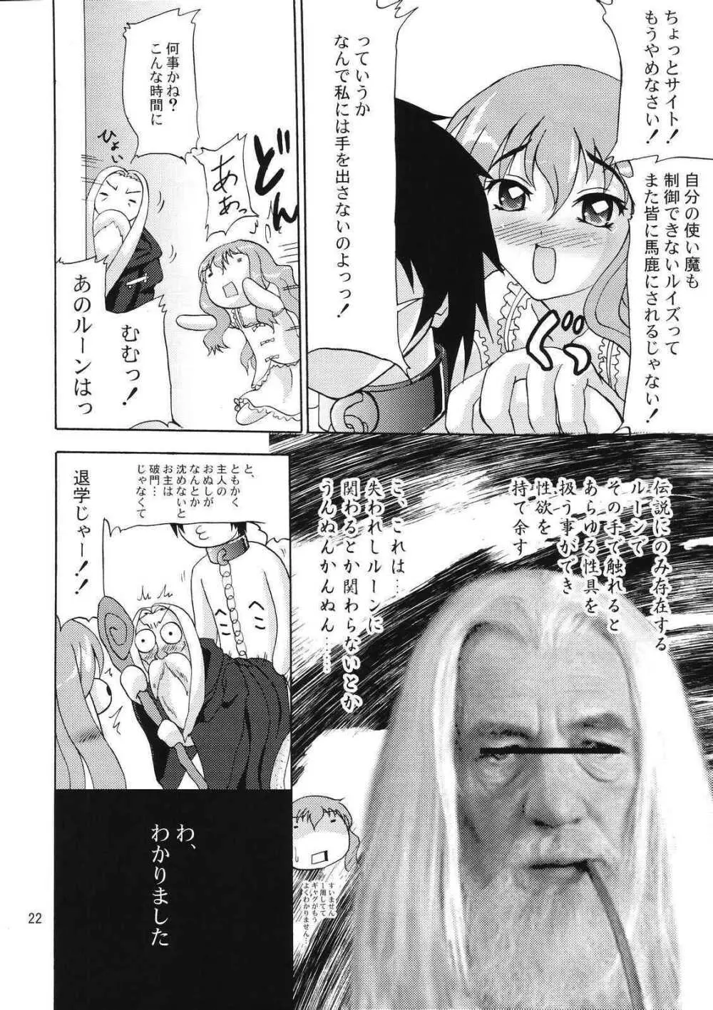 エ゛ロい使い魔 Page.22