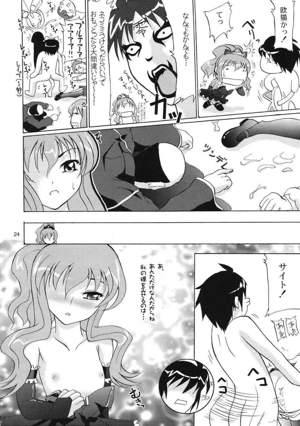 エ゛ロい使い魔 Page.24