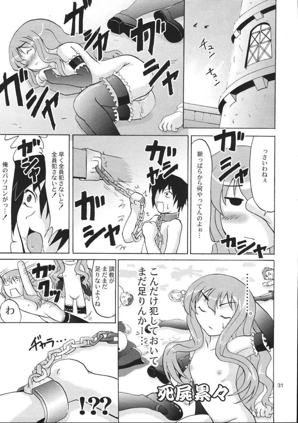 エ゛ロい使い魔 Page.31