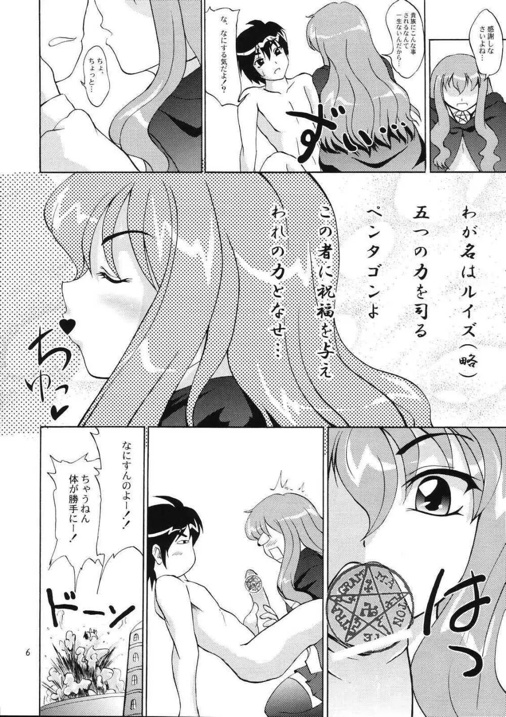 エ゛ロい使い魔 Page.6