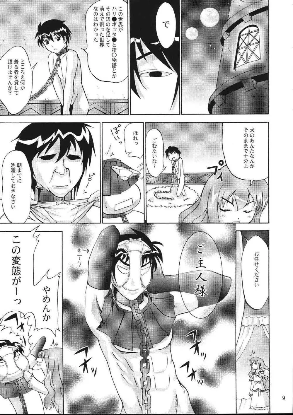 エ゛ロい使い魔 Page.9