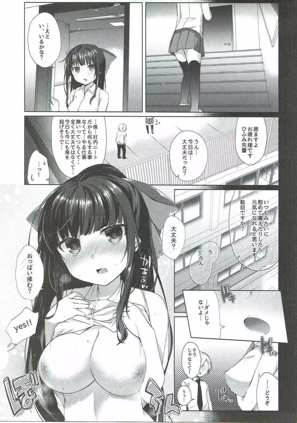 大丈夫?おっぱい揉む? Page.4