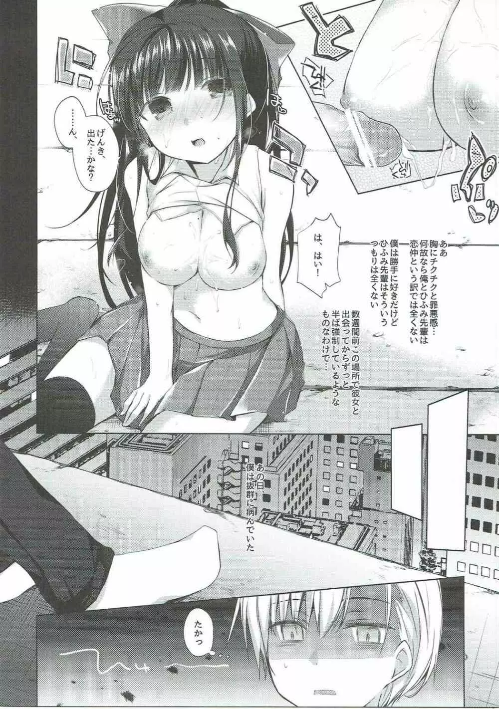 大丈夫?おっぱい揉む? Page.8