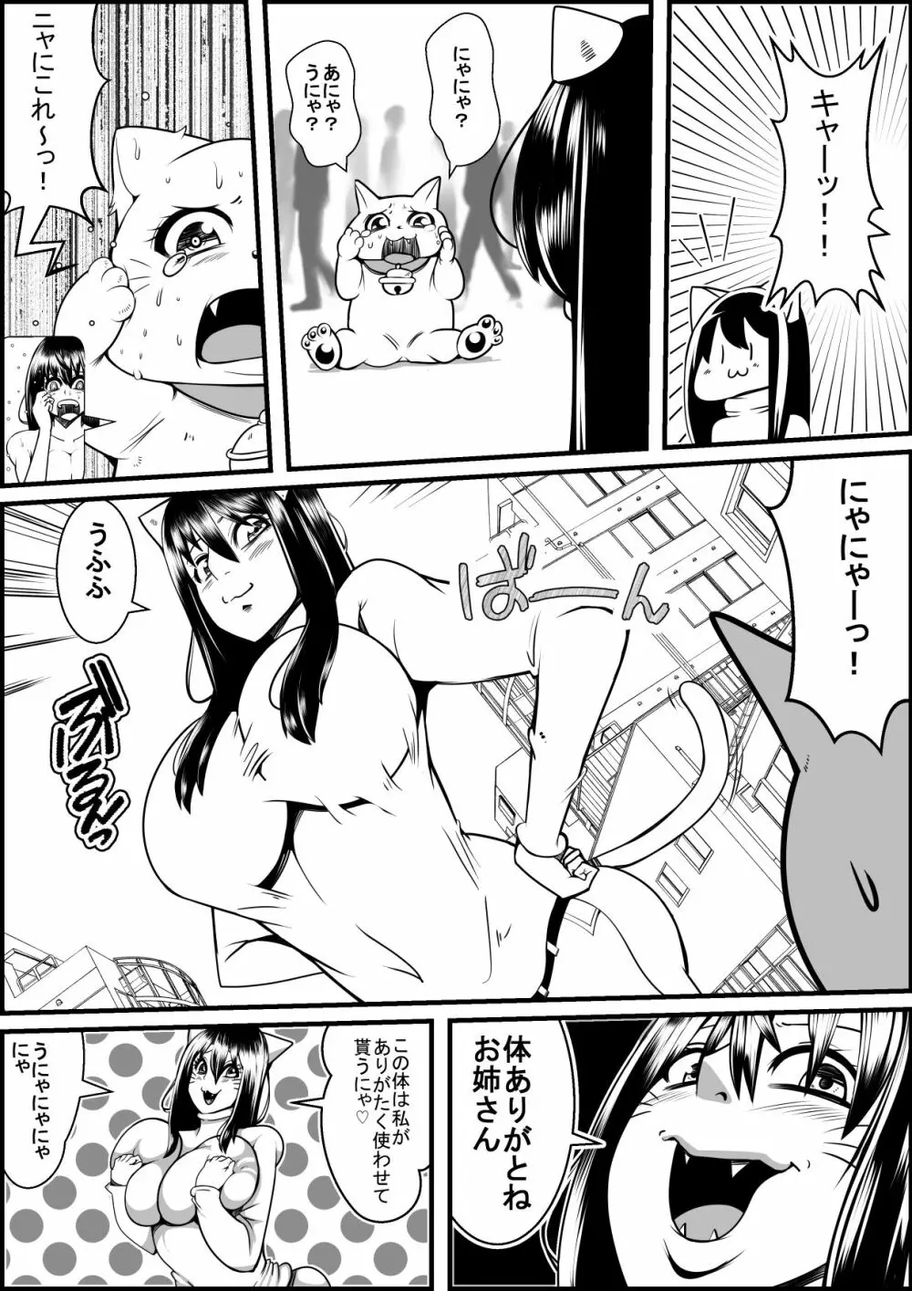 飼い猫がある日美女になったら Page.10