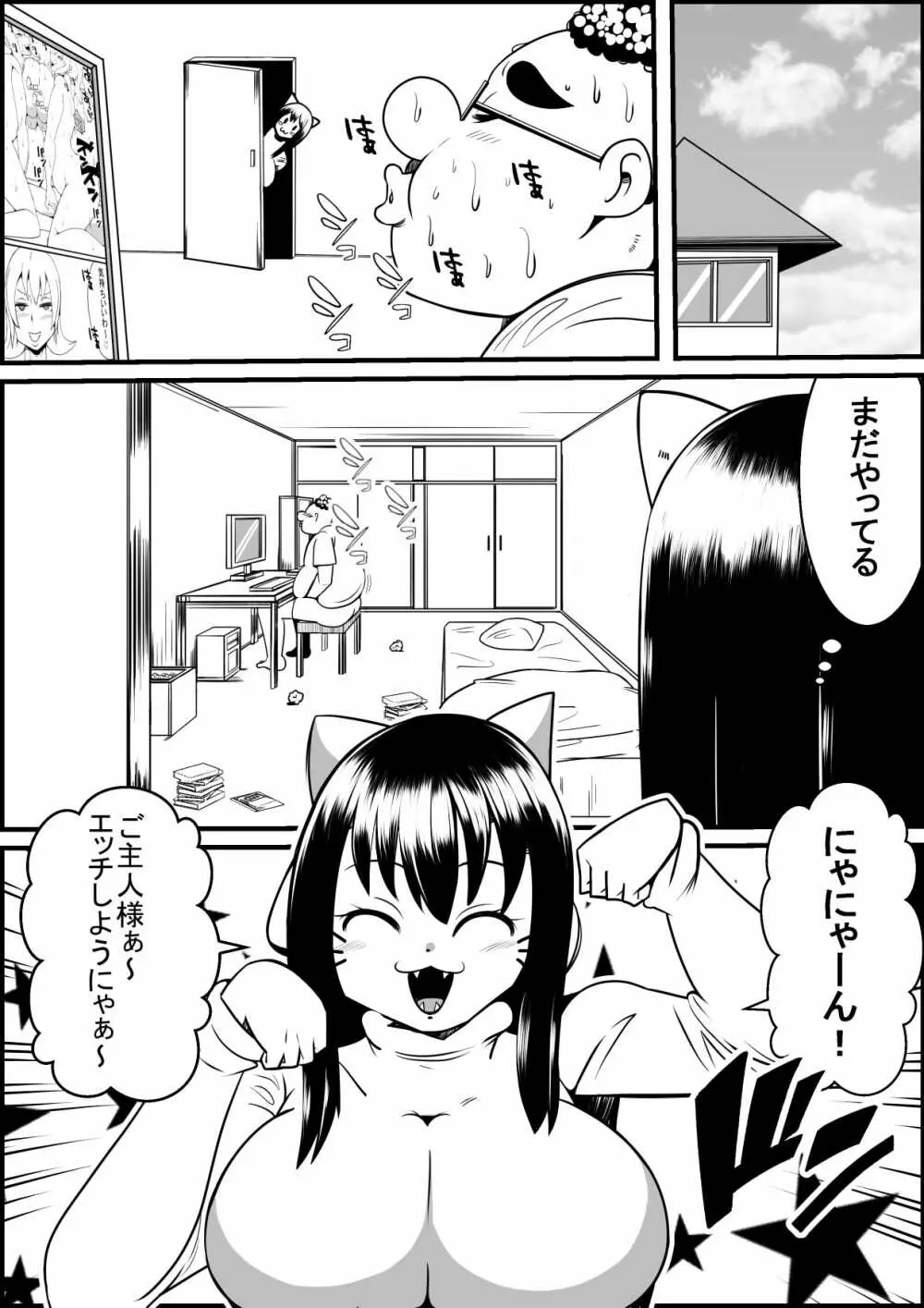 飼い猫がある日美女になったら Page.11