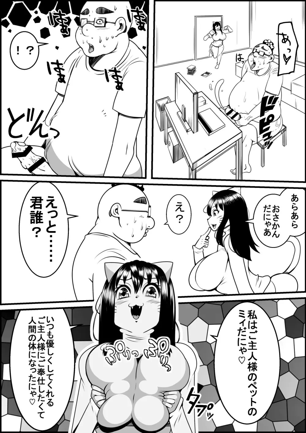 飼い猫がある日美女になったら Page.12