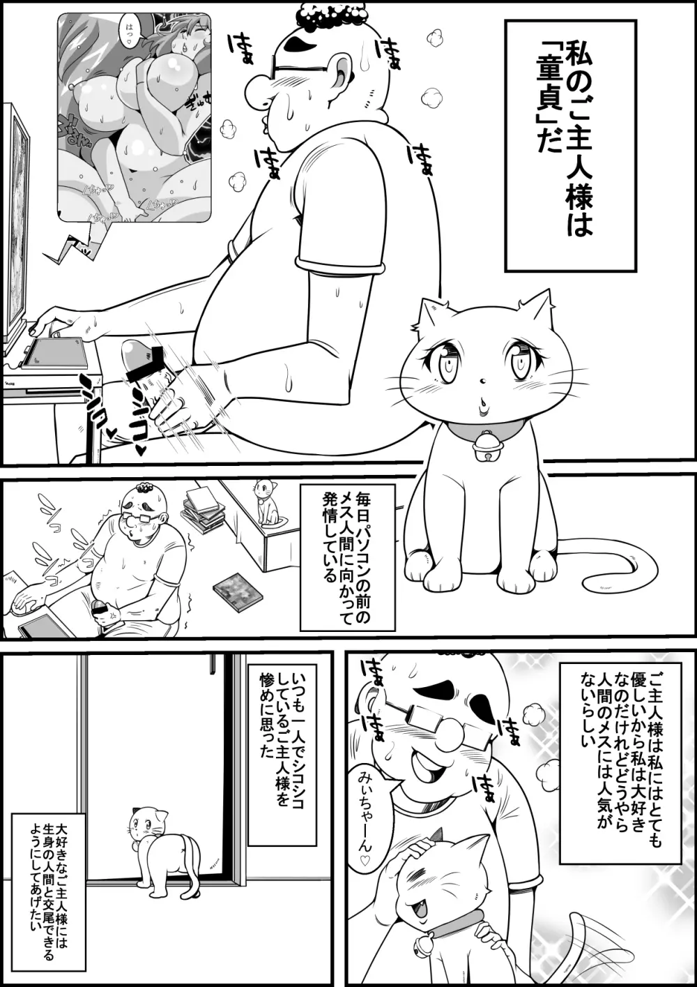 飼い猫がある日美女になったら Page.2