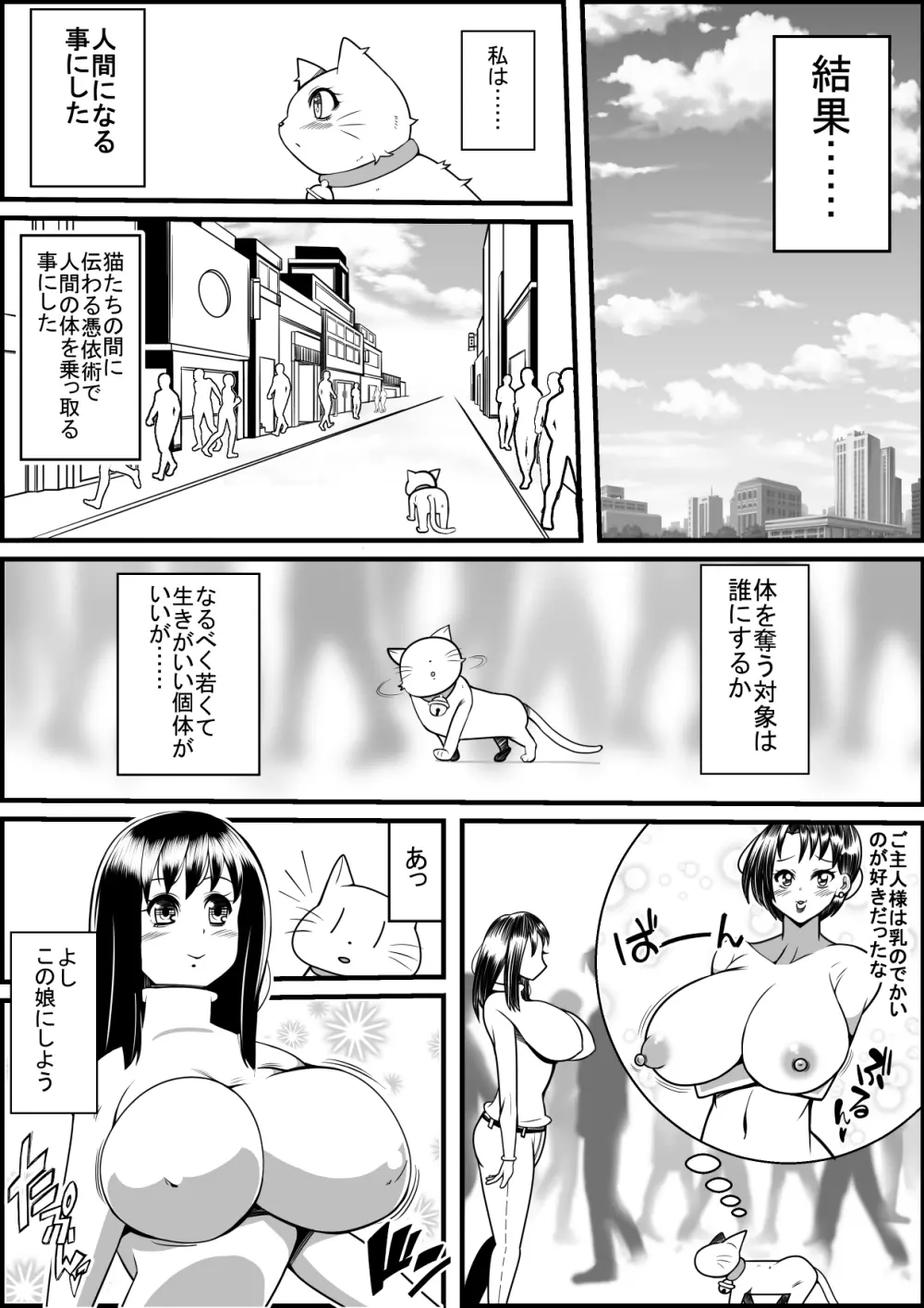 飼い猫がある日美女になったら Page.3